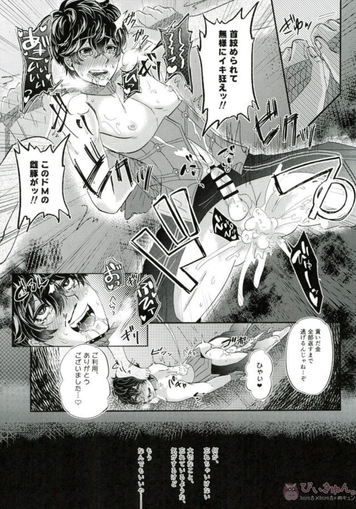 JOKERリフレ【ペルソナ5/モブ主(ペルソナ5)】 page 19