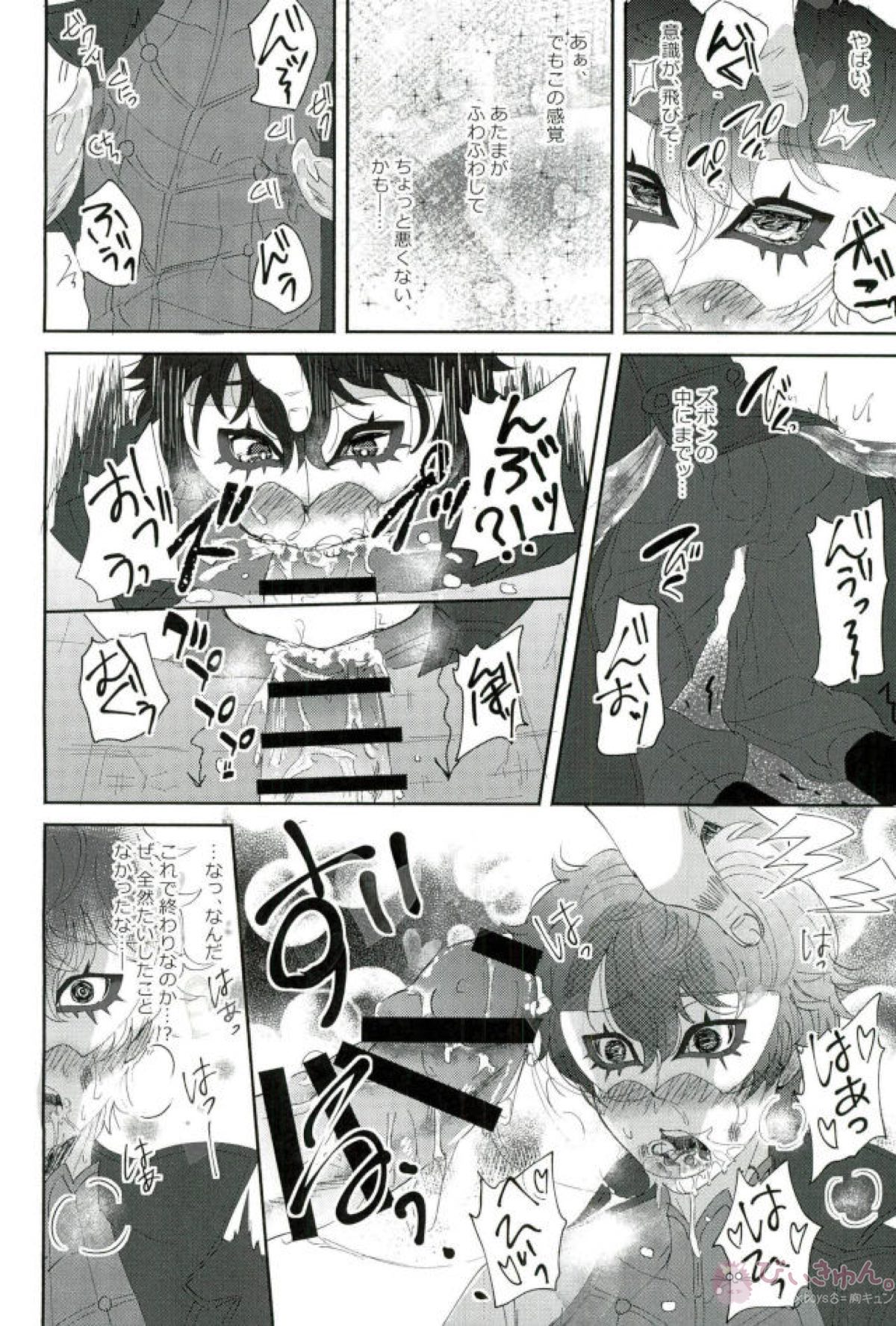 BAD TRIP!【ペルソナ5/モブ主(ペルソナ5)】 page 11