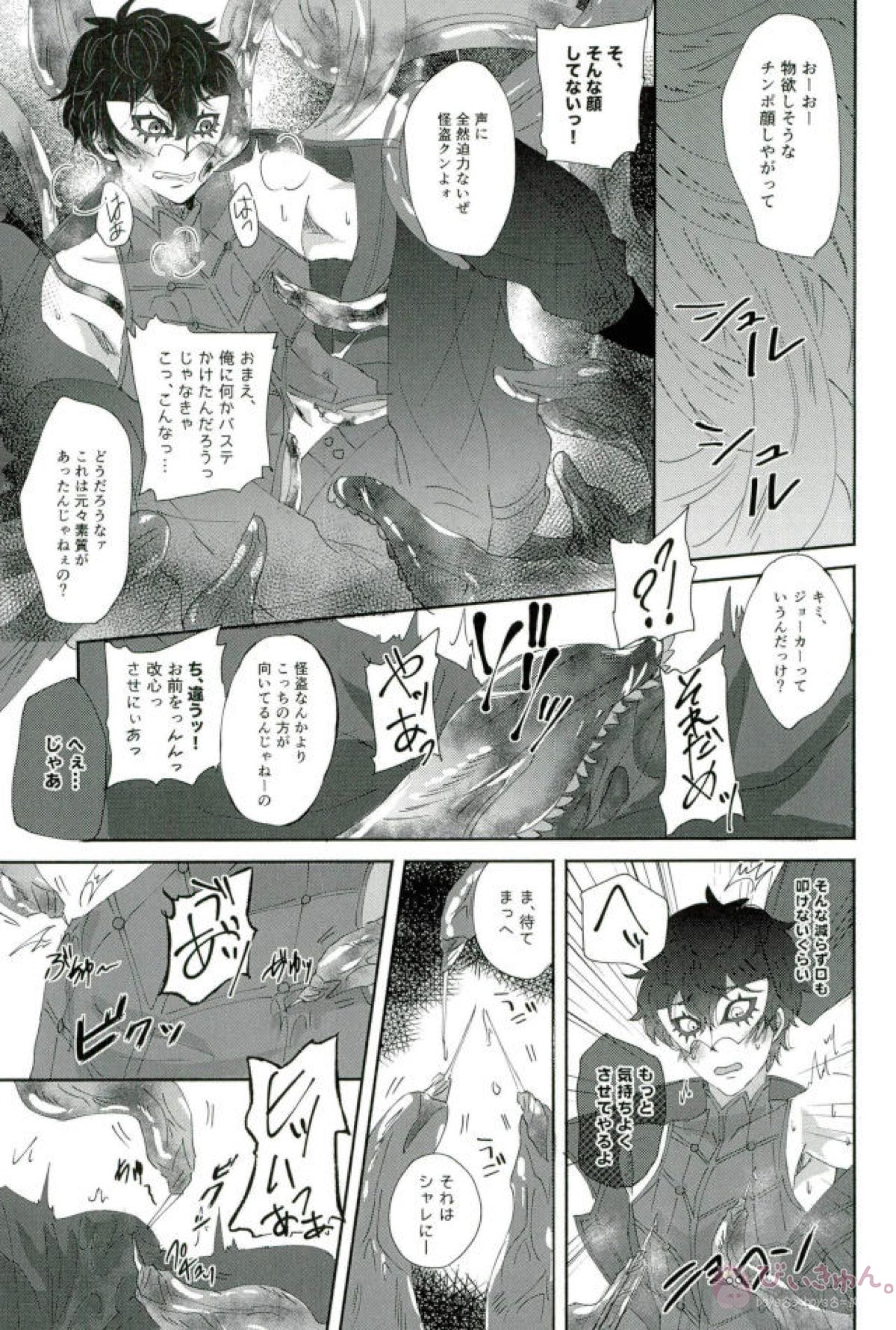BAD TRIP!【ペルソナ5/モブ主(ペルソナ5)】 page 12