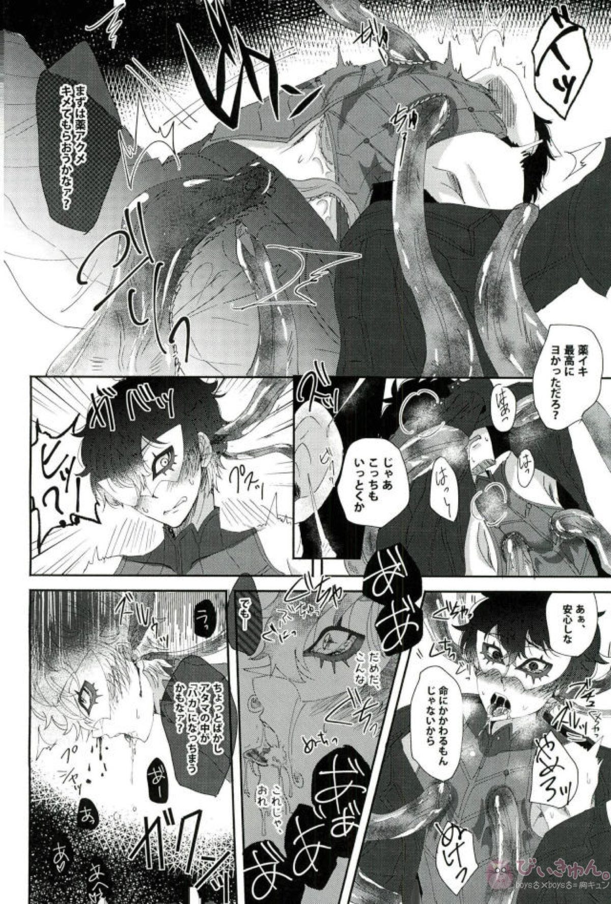 BAD TRIP!【ペルソナ5/モブ主(ペルソナ5)】 page 13