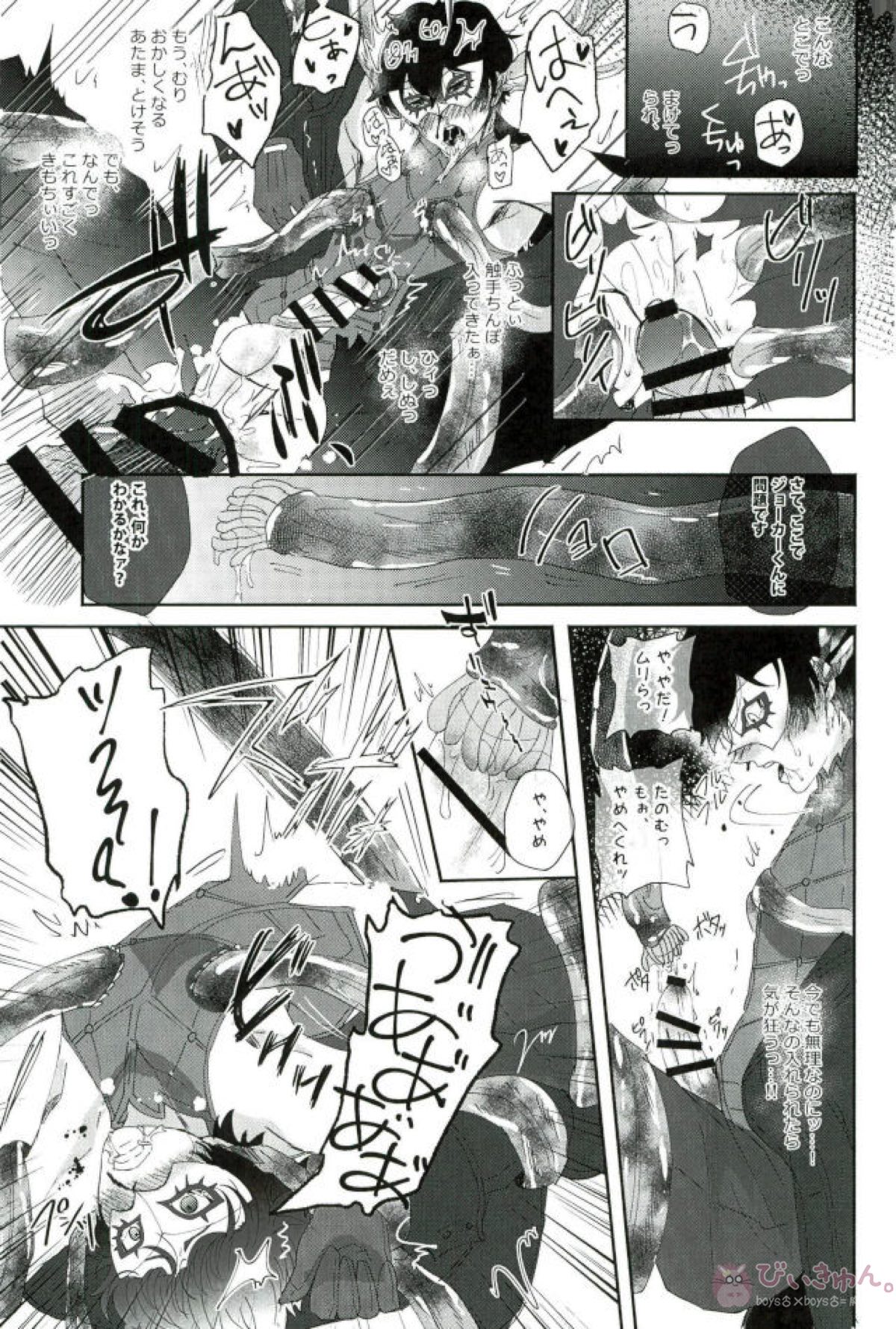 BAD TRIP!【ペルソナ5/モブ主(ペルソナ5)】 page 14