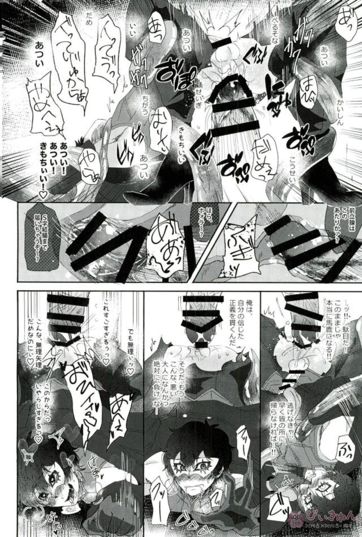 BAD TRIP!【ペルソナ5/モブ主(ペルソナ5)】 page 15
