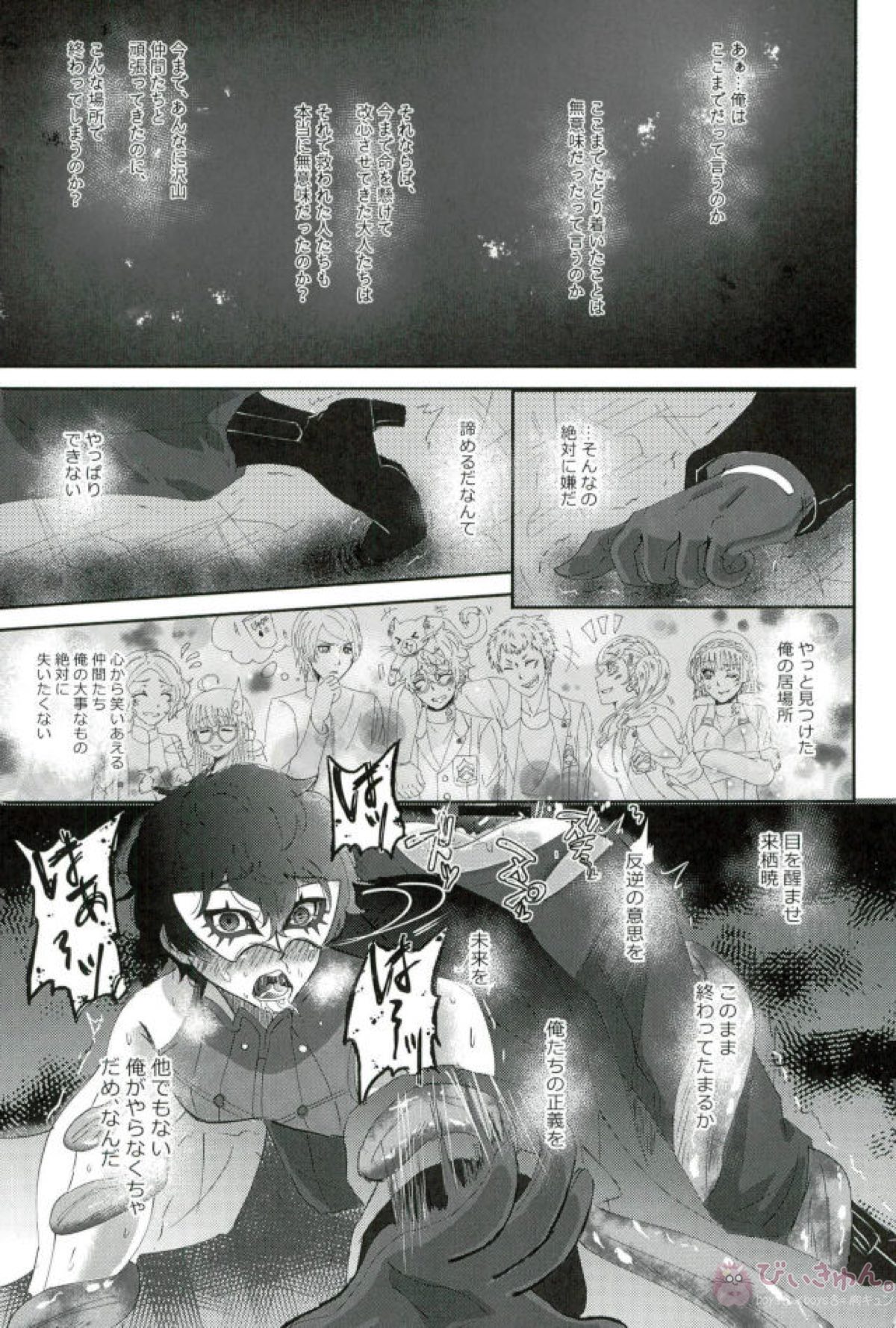 BAD TRIP!【ペルソナ5/モブ主(ペルソナ5)】 page 16