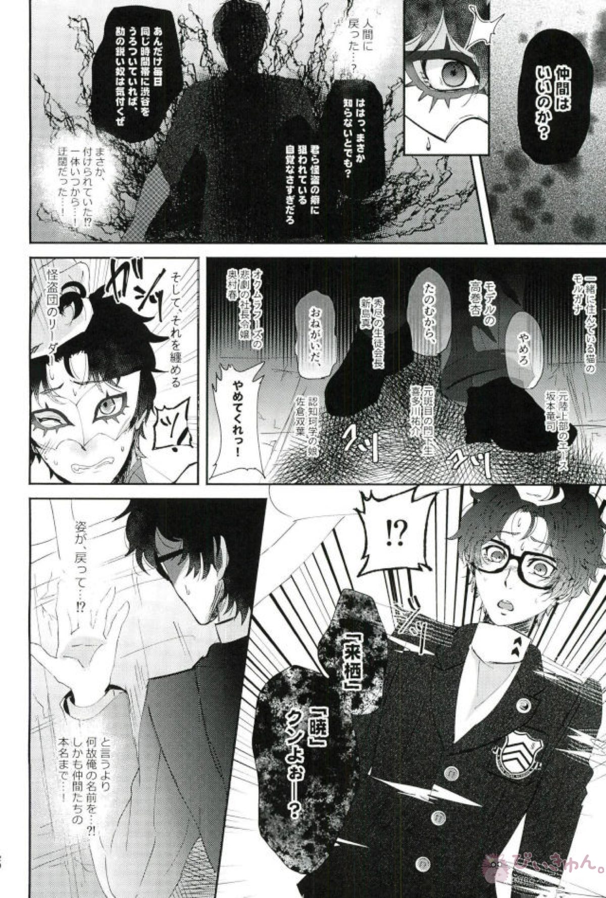BAD TRIP!【ペルソナ5/モブ主(ペルソナ5)】 page 17