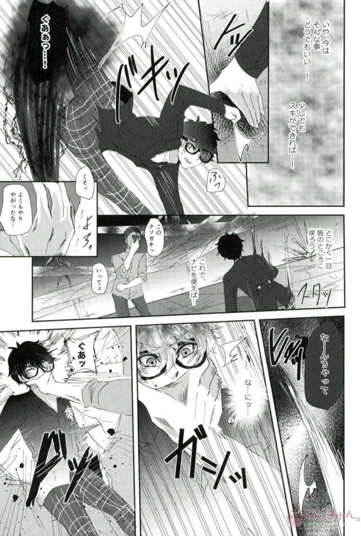 BAD TRIP!【ペルソナ5/モブ主(ペルソナ5)】 page 18