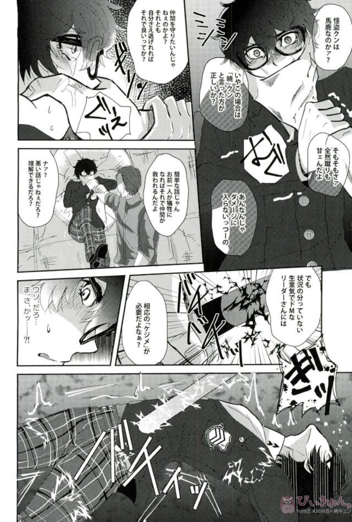 BAD TRIP!【ペルソナ5/モブ主(ペルソナ5)】 page 19