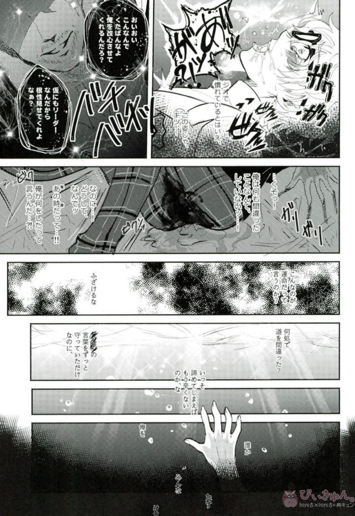 BAD TRIP!【ペルソナ5/モブ主(ペルソナ5)】 page 20