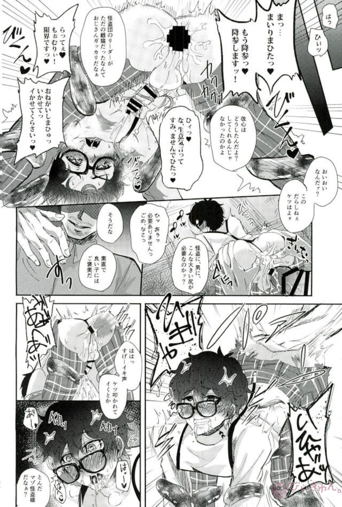 BAD TRIP!【ペルソナ5/モブ主(ペルソナ5)】 page 21