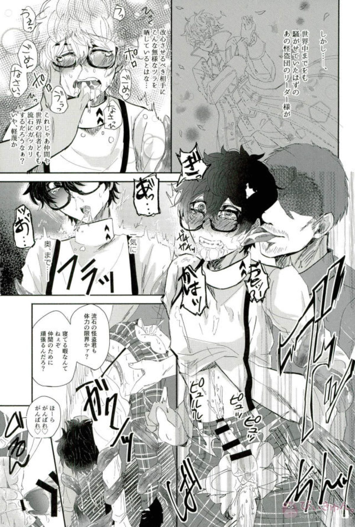 BAD TRIP!【ペルソナ5/モブ主(ペルソナ5)】 page 22
