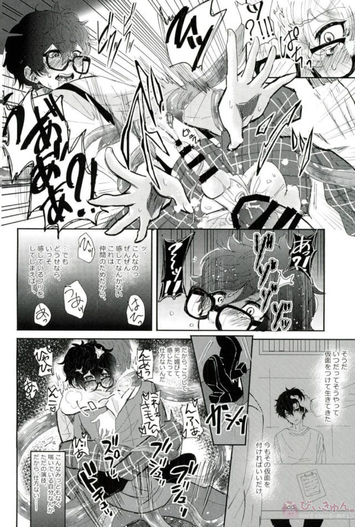 BAD TRIP!【ペルソナ5/モブ主(ペルソナ5)】 page 23