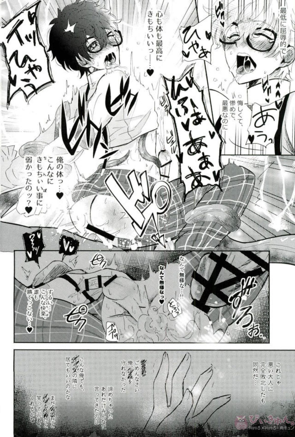 BAD TRIP!【ペルソナ5/モブ主(ペルソナ5)】 page 25