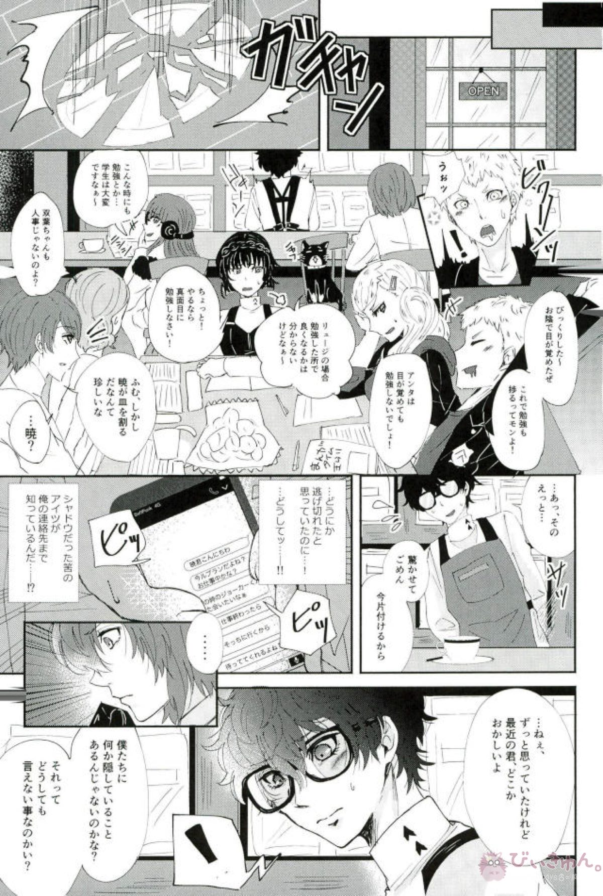 BAD TRIP!【ペルソナ5/モブ主(ペルソナ5)】 page 26