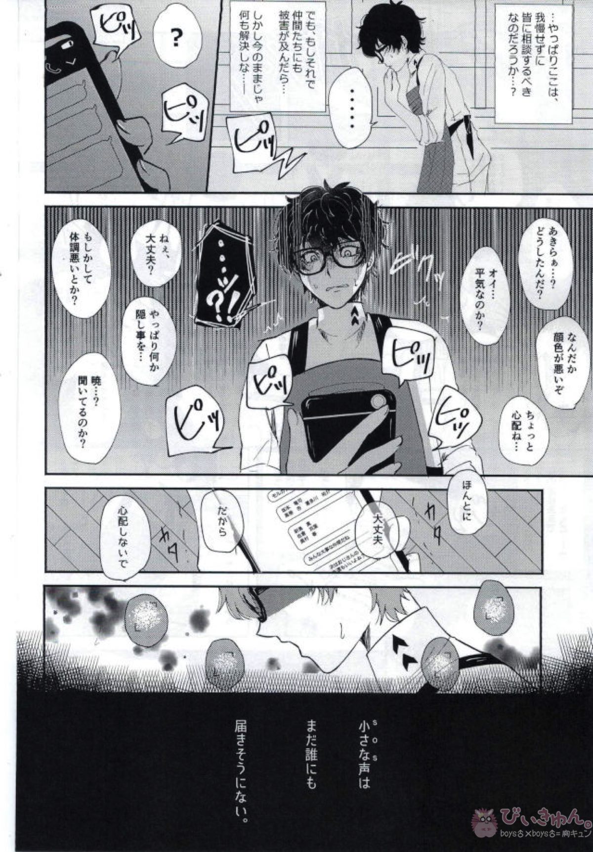 BAD TRIP!【ペルソナ5/モブ主(ペルソナ5)】 page 27