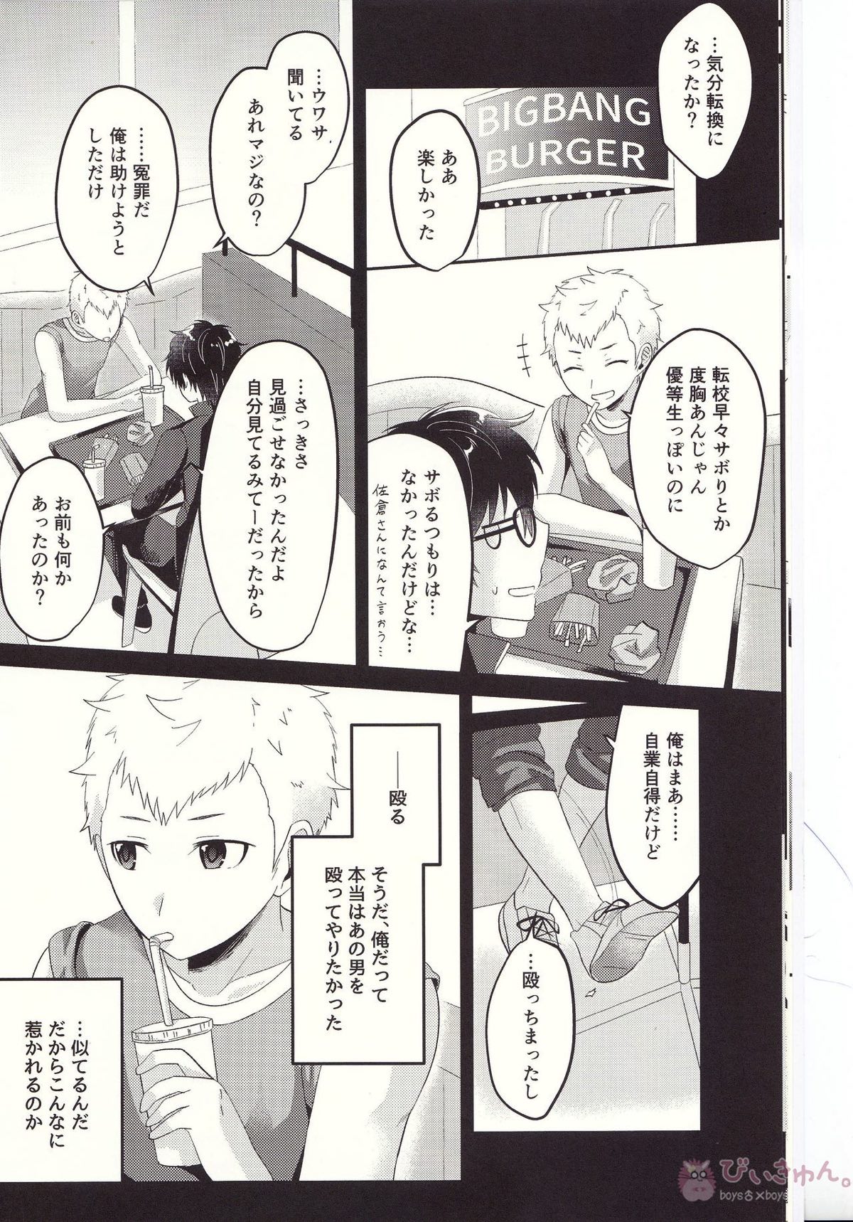 朱に交われば赤くなる【ペルソナ5/主竜】 page 11