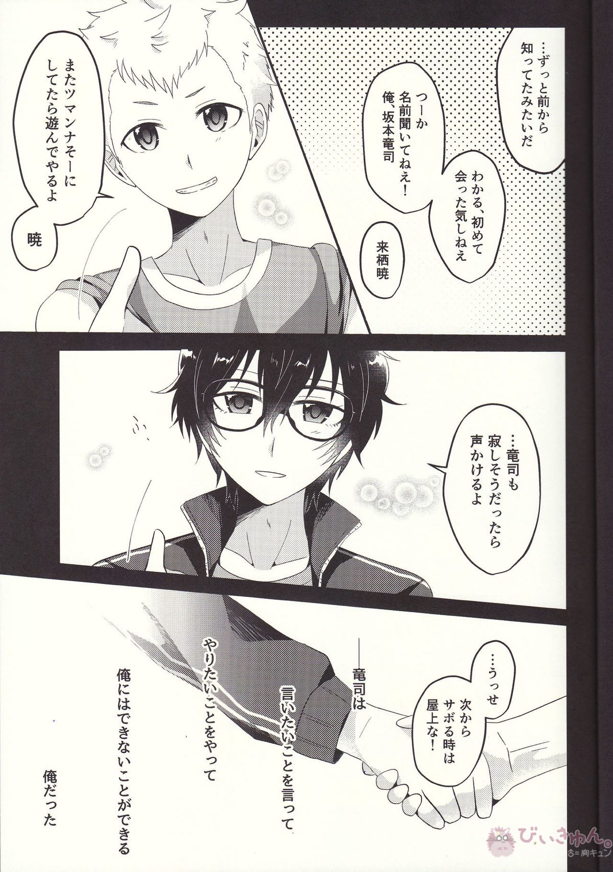 朱に交われば赤くなる【ペルソナ5/主竜】 page 12