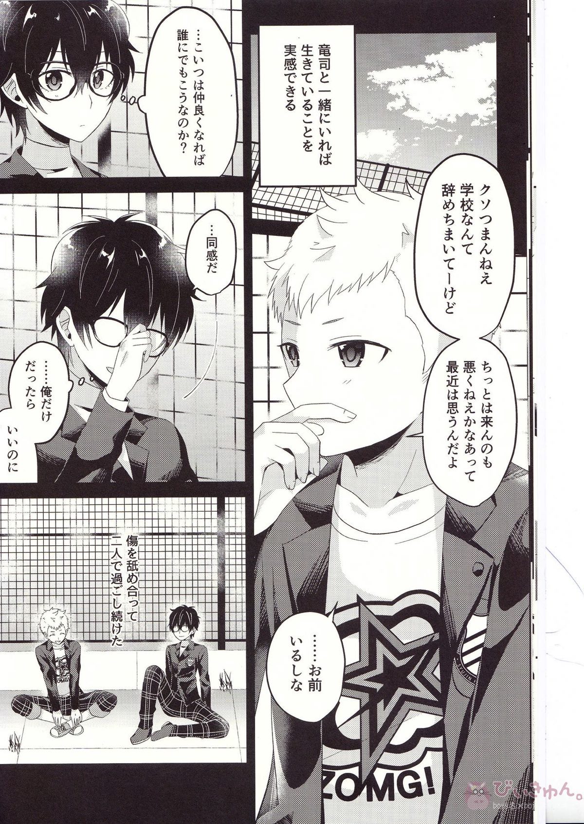 朱に交われば赤くなる【ペルソナ5/主竜】 page 13