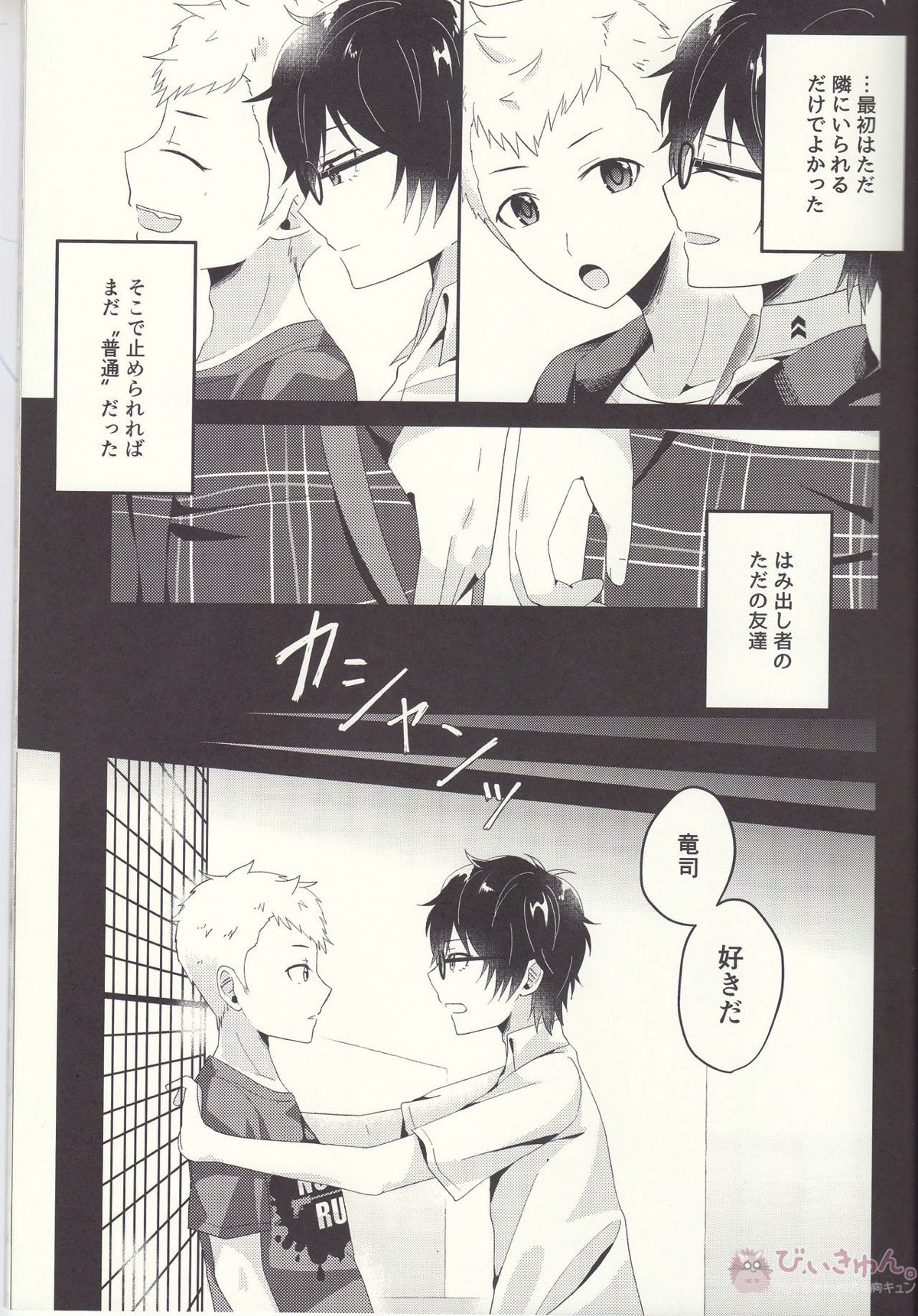 朱に交われば赤くなる【ペルソナ5/主竜】 page 14