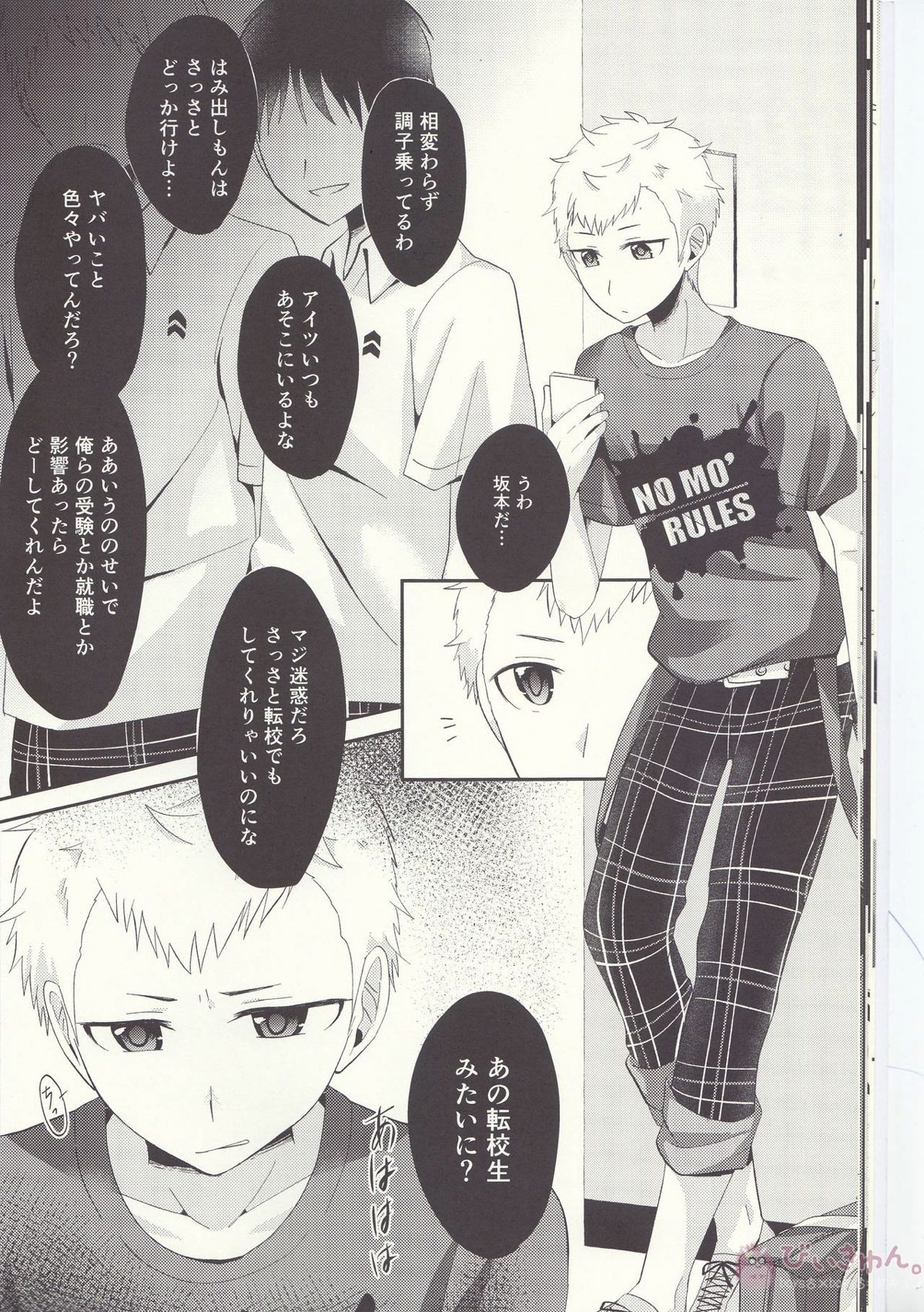 朱に交われば赤くなる【ペルソナ5/主竜】 page 17