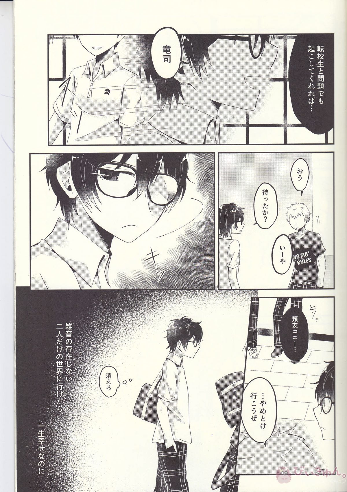 朱に交われば赤くなる【ペルソナ5/主竜】 page 18