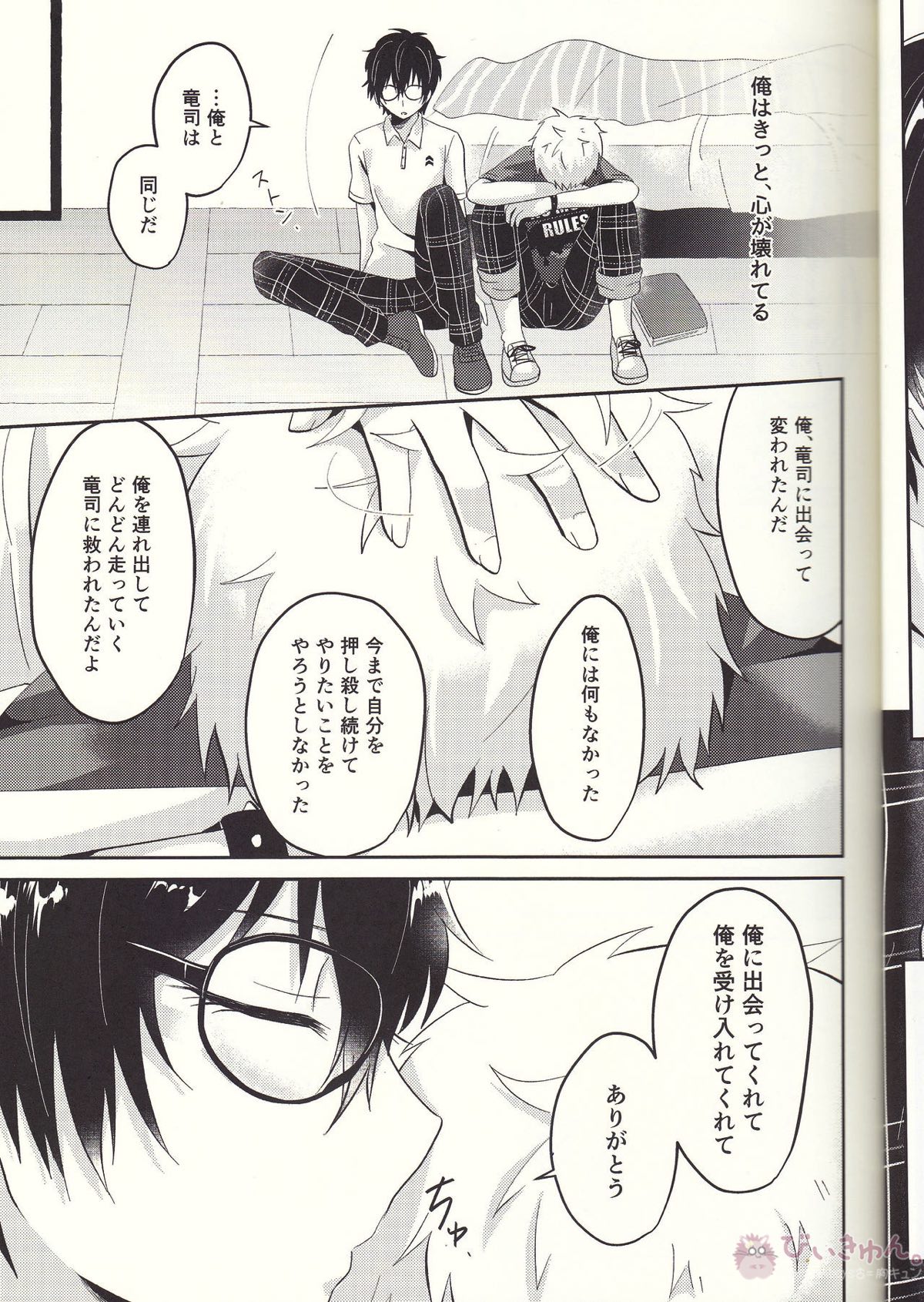 朱に交われば赤くなる【ペルソナ5/主竜】 page 22