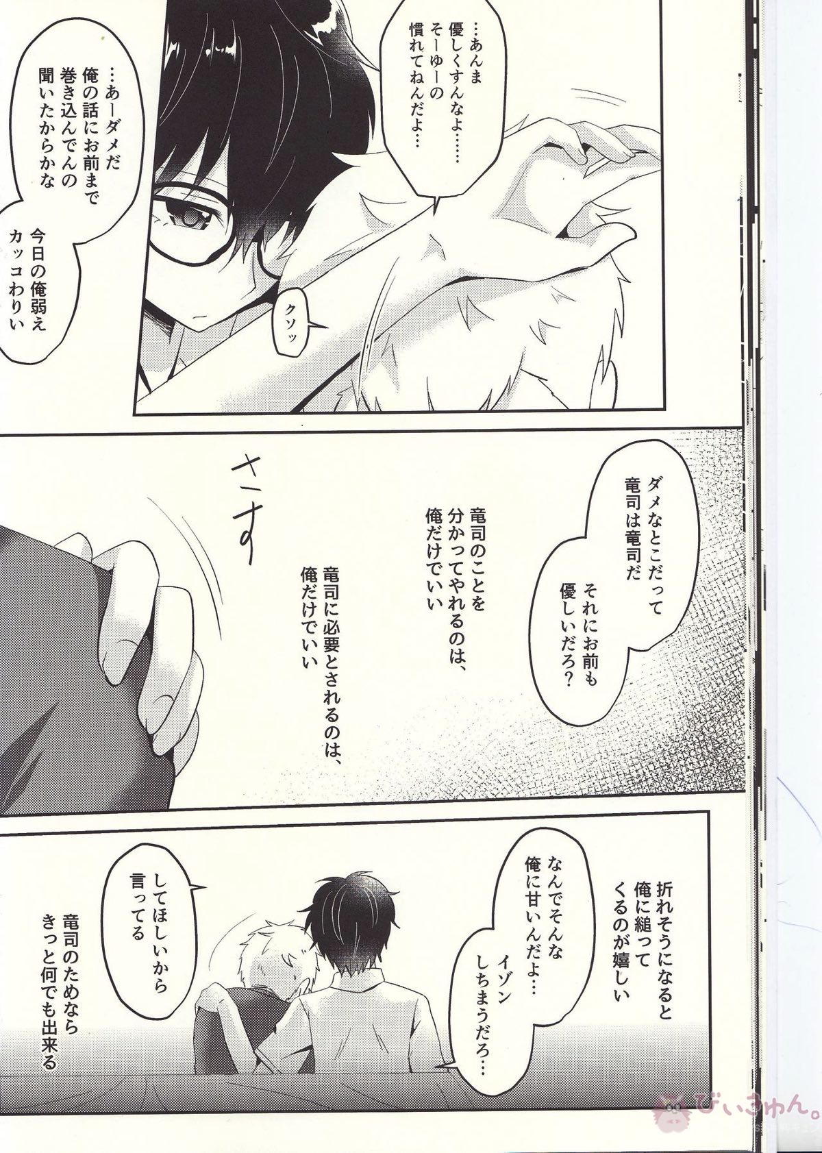 朱に交われば赤くなる【ペルソナ5/主竜】 page 23