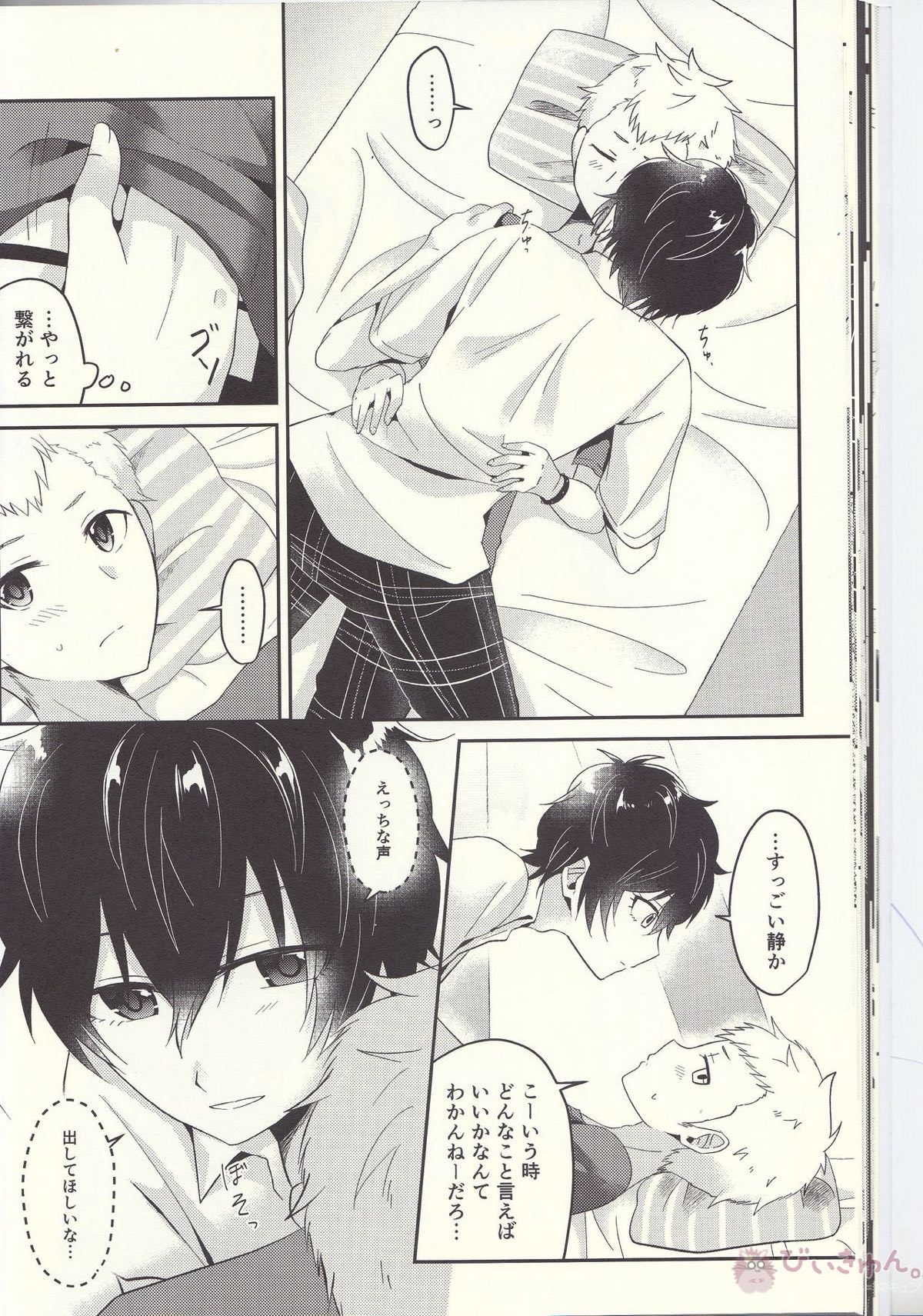 朱に交われば赤くなる【ペルソナ5/主竜】 page 27