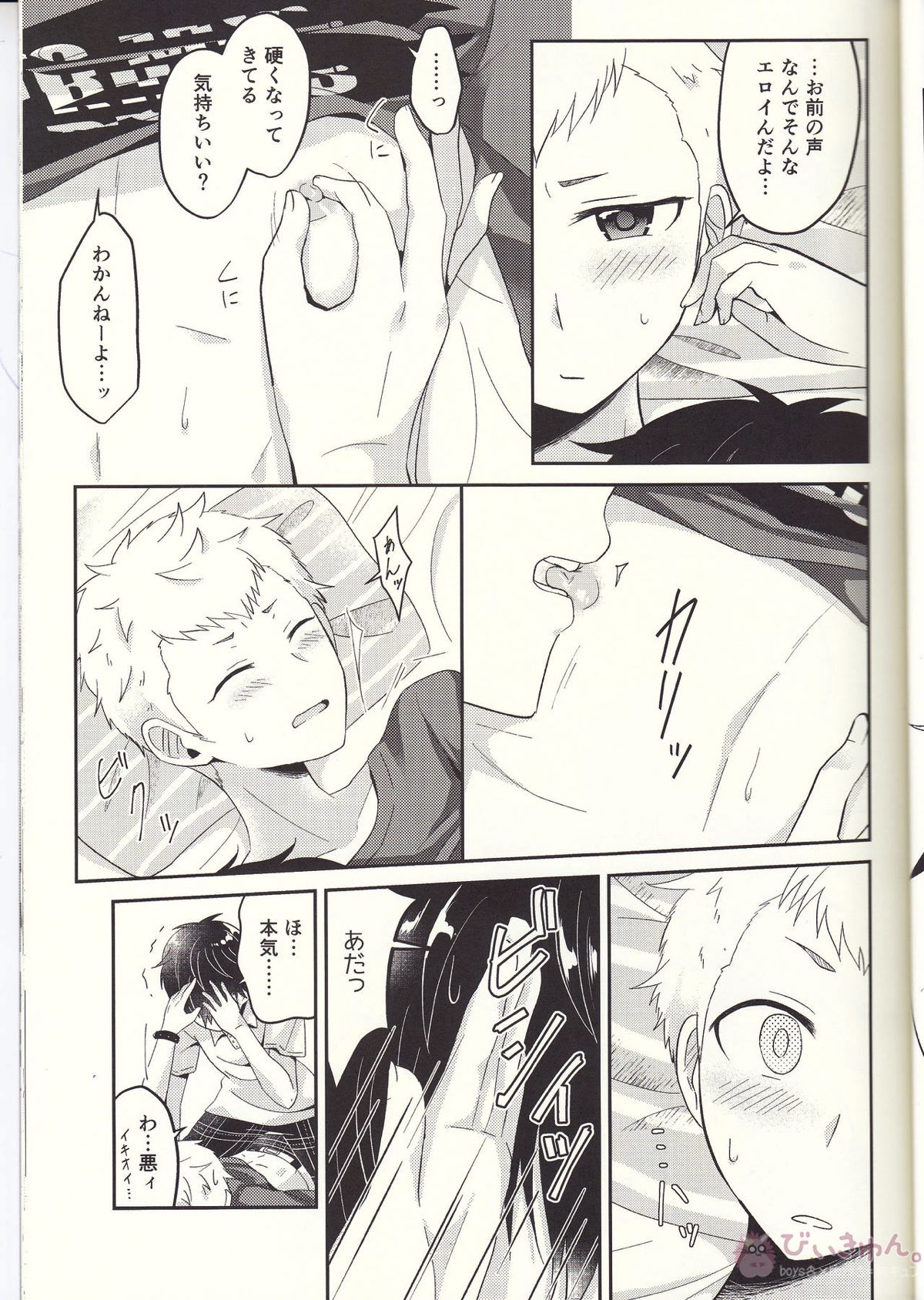 朱に交われば赤くなる【ペルソナ5/主竜】 page 28