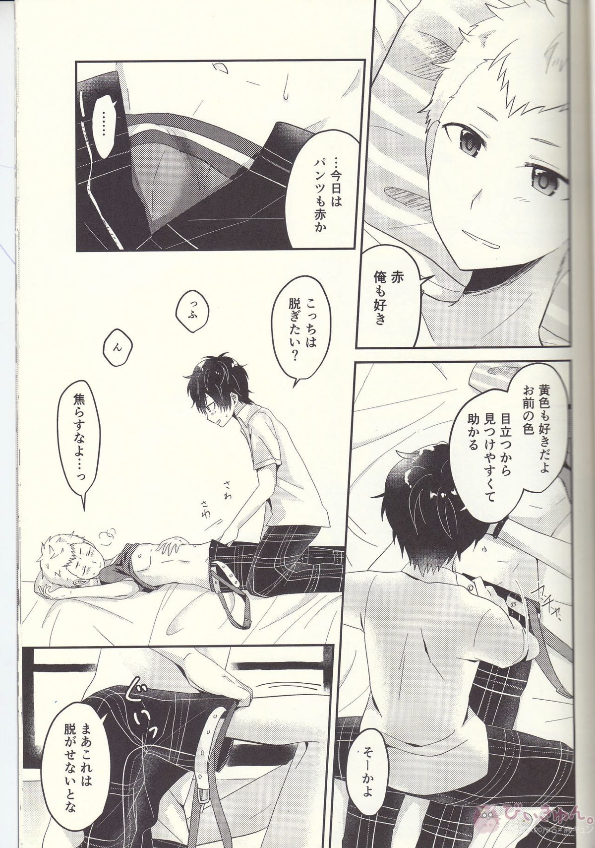 朱に交われば赤くなる【ペルソナ5/主竜】 page 30