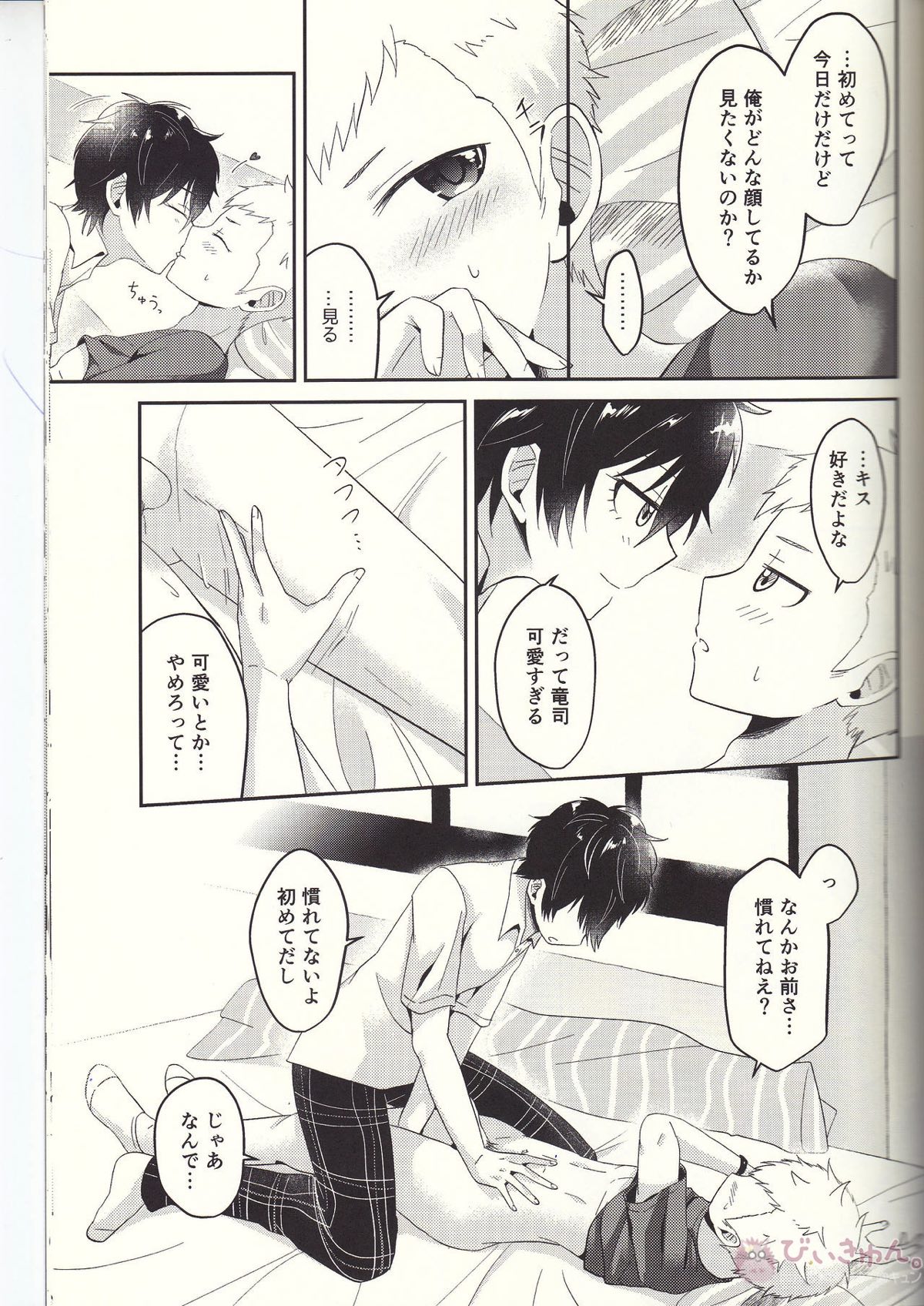 朱に交われば赤くなる【ペルソナ5/主竜】 page 32