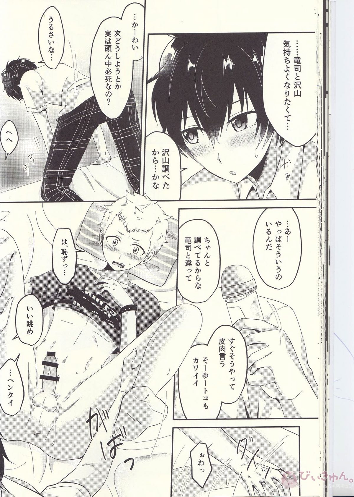 朱に交われば赤くなる【ペルソナ5/主竜】 page 33