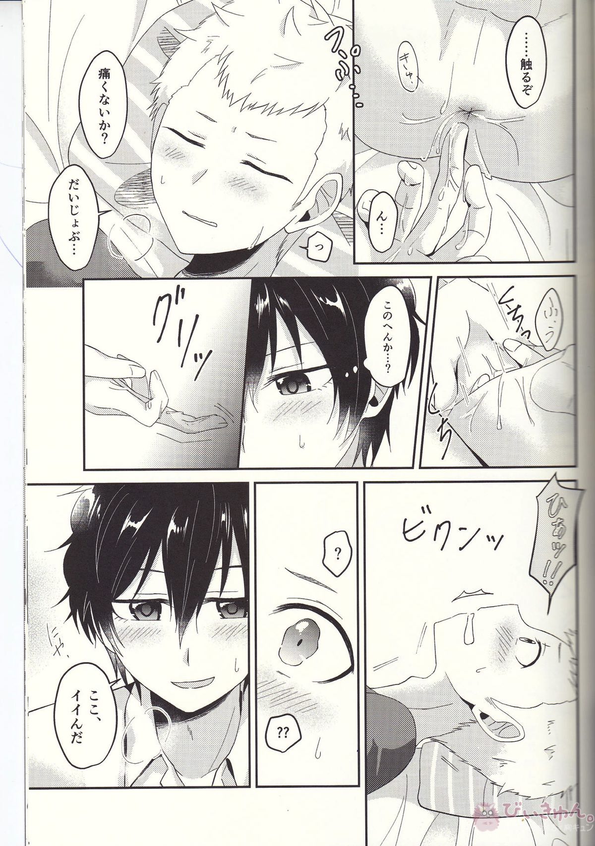 朱に交われば赤くなる【ペルソナ5/主竜】 page 34