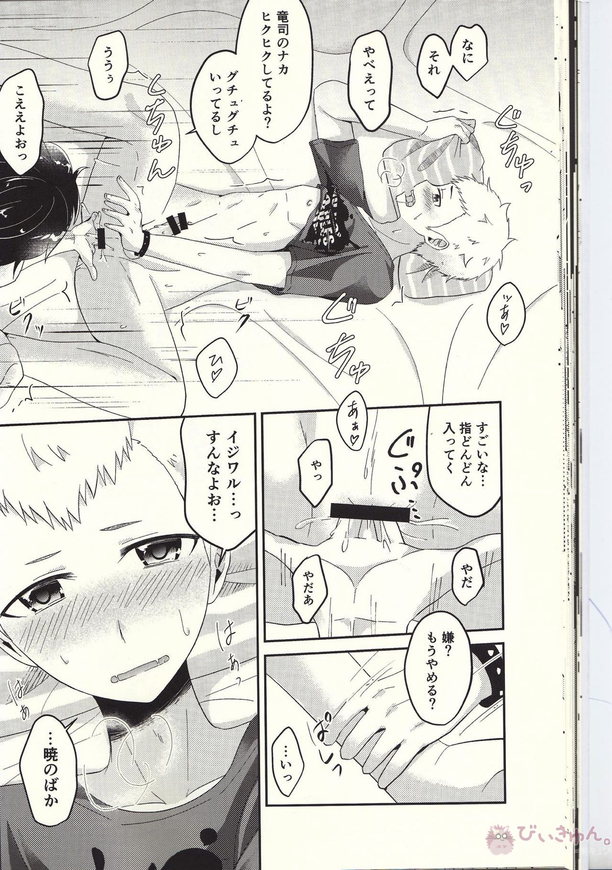朱に交われば赤くなる【ペルソナ5/主竜】 page 35