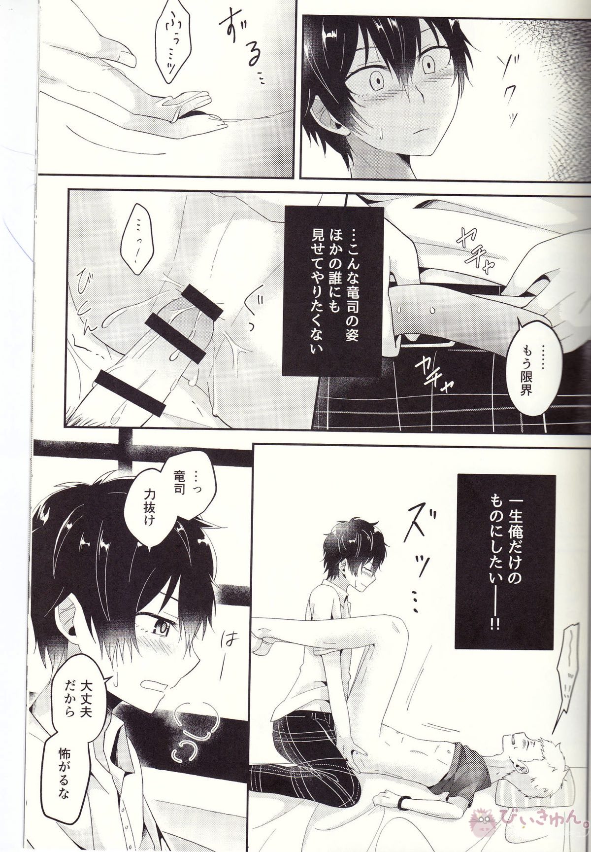 朱に交われば赤くなる【ペルソナ5/主竜】 page 36