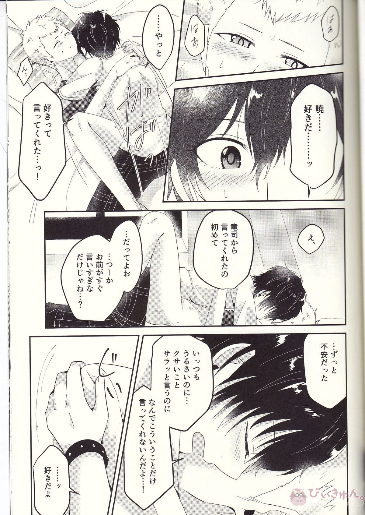 朱に交われば赤くなる【ペルソナ5/主竜】 page 38