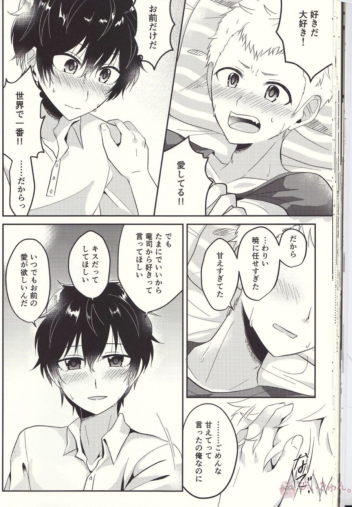 朱に交われば赤くなる【ペルソナ5/主竜】 page 39