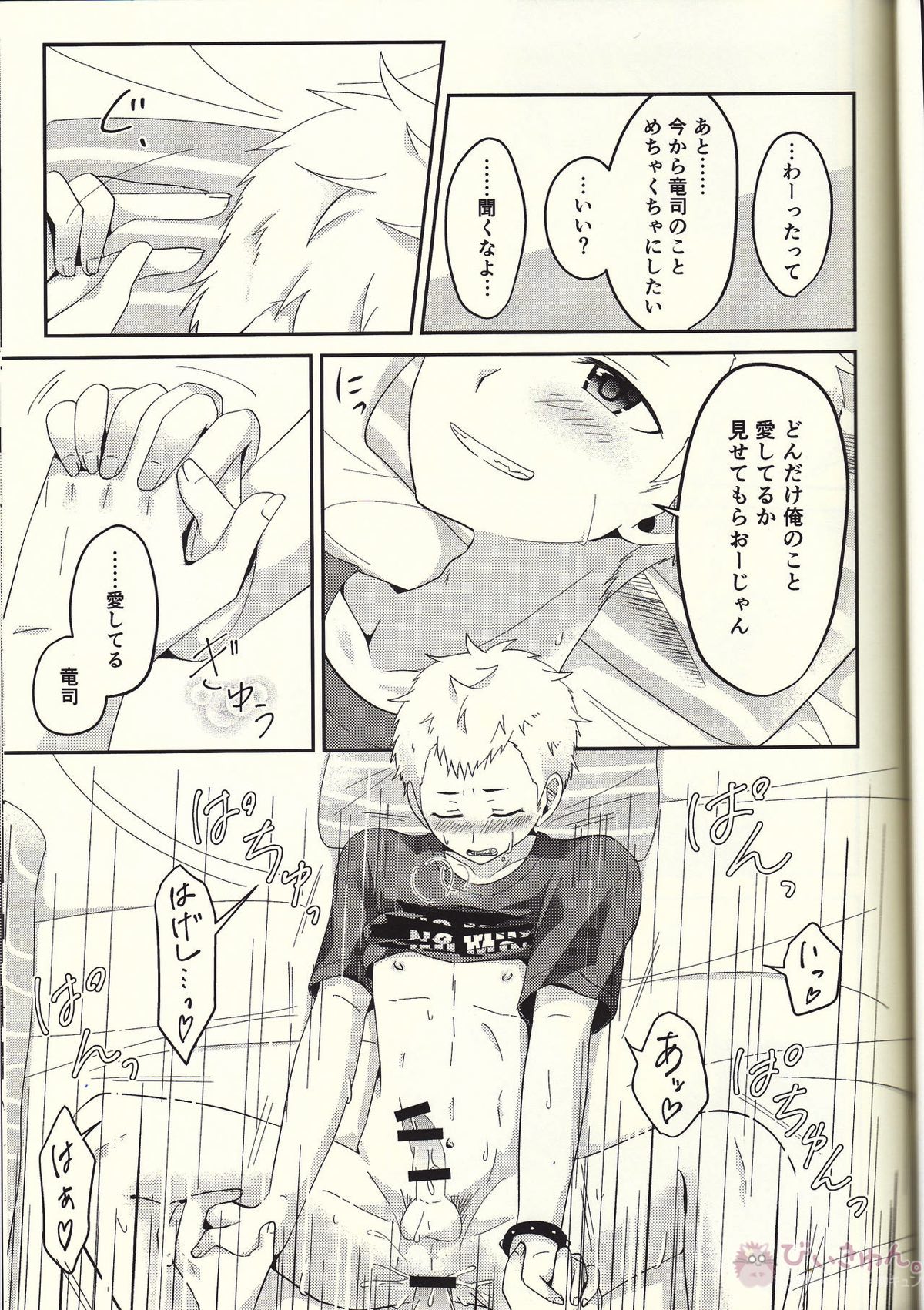 朱に交われば赤くなる【ペルソナ5/主竜】 page 40