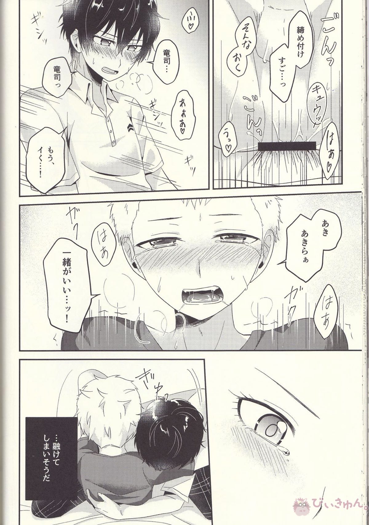 朱に交われば赤くなる【ペルソナ5/主竜】 page 41