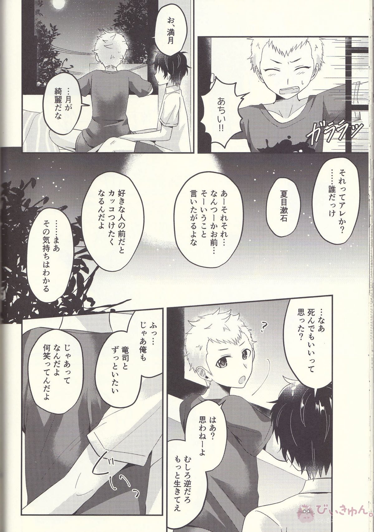 朱に交われば赤くなる【ペルソナ5/主竜】 page 43