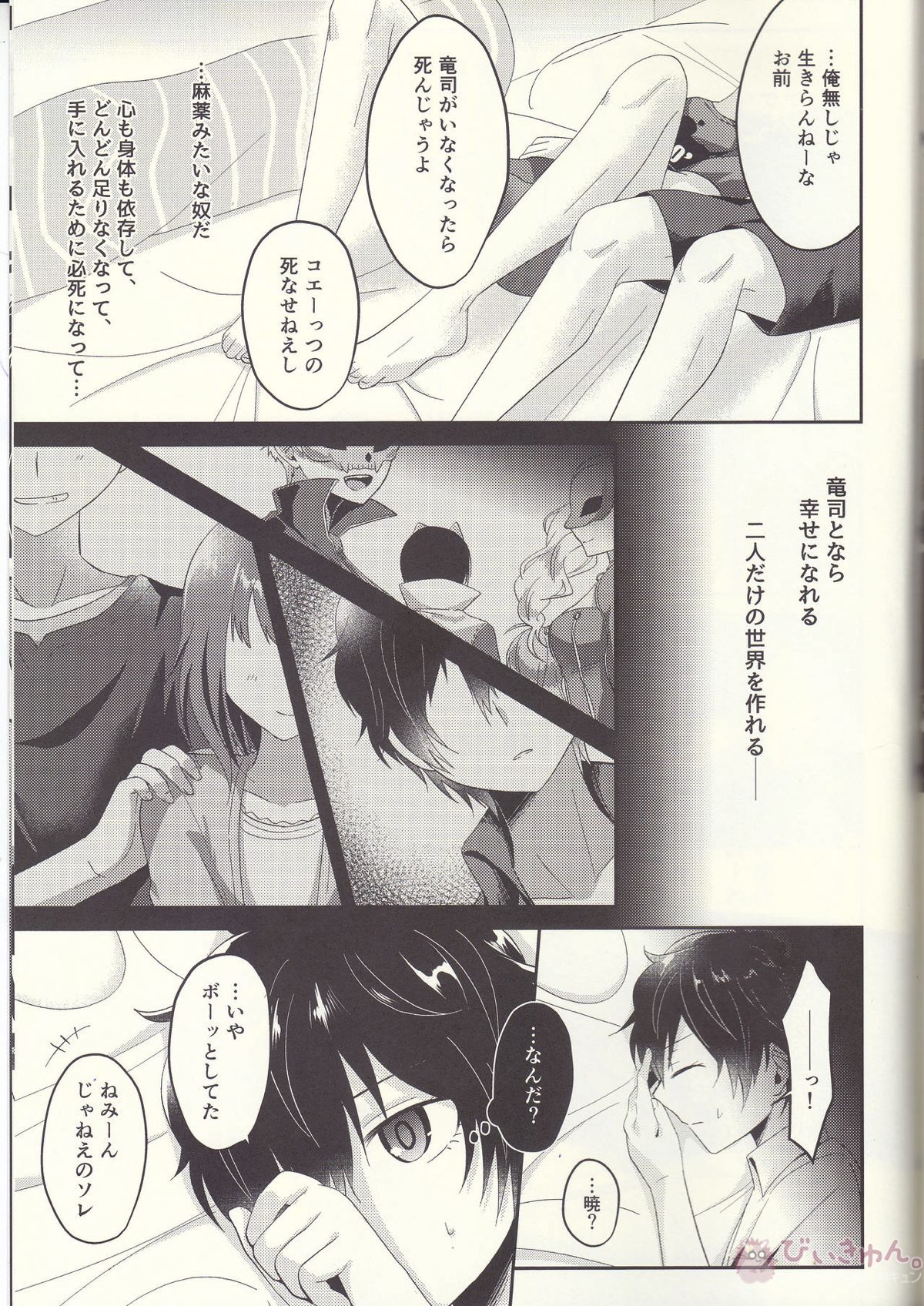 朱に交われば赤くなる【ペルソナ5/主竜】 page 44