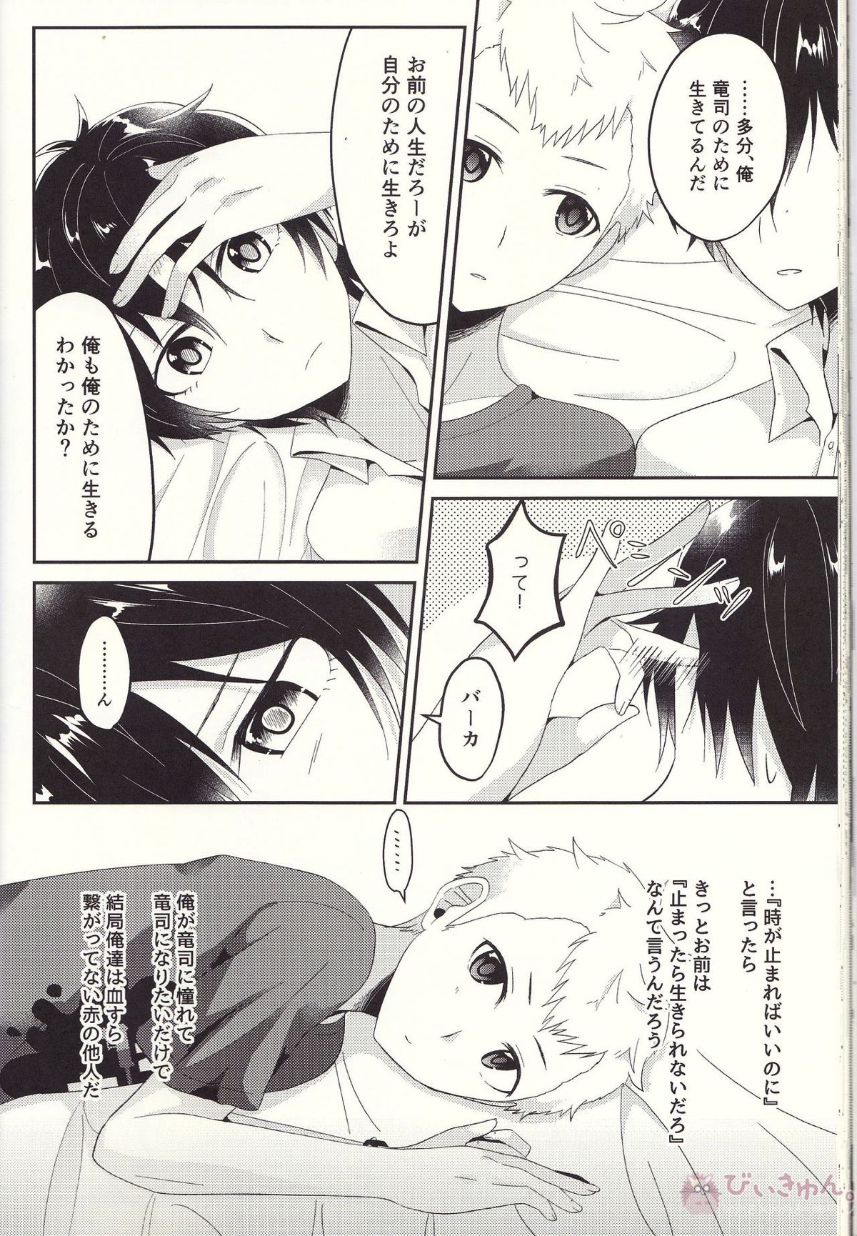 朱に交われば赤くなる【ペルソナ5/主竜】 page 45