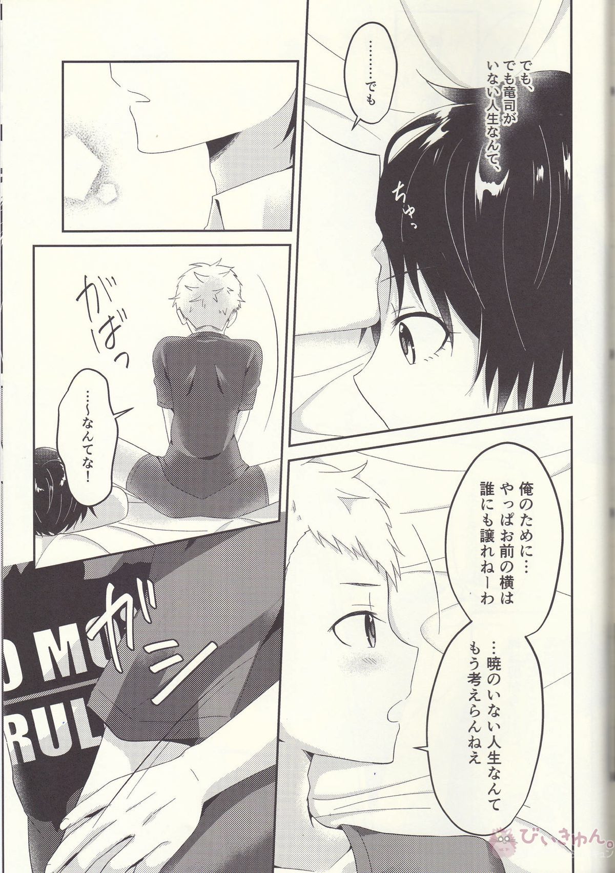 朱に交われば赤くなる【ペルソナ5/主竜】 page 46