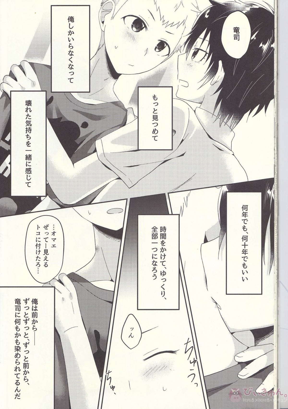 朱に交われば赤くなる【ペルソナ5/主竜】 page 47