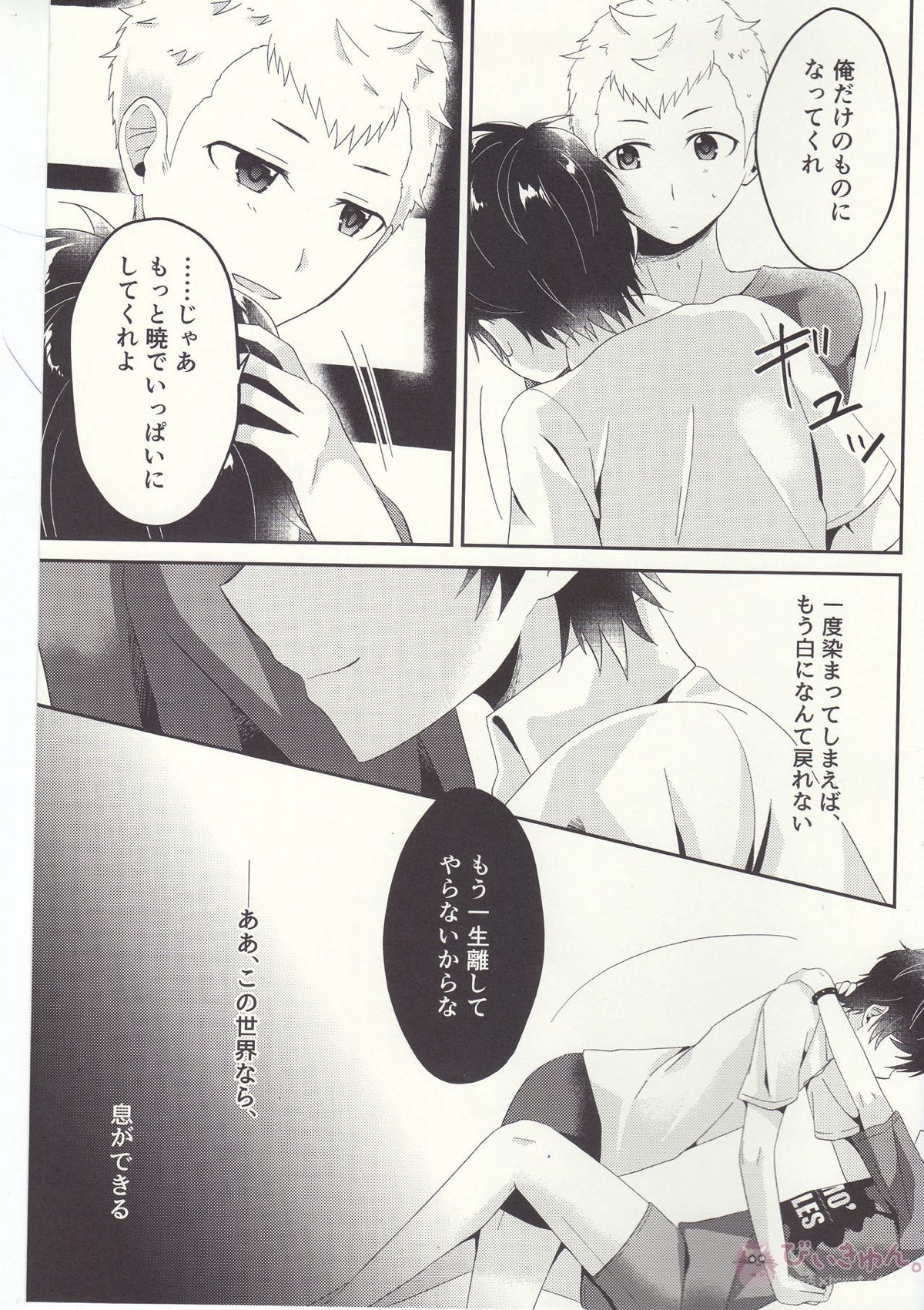朱に交われば赤くなる【ペルソナ5/主竜】 page 48