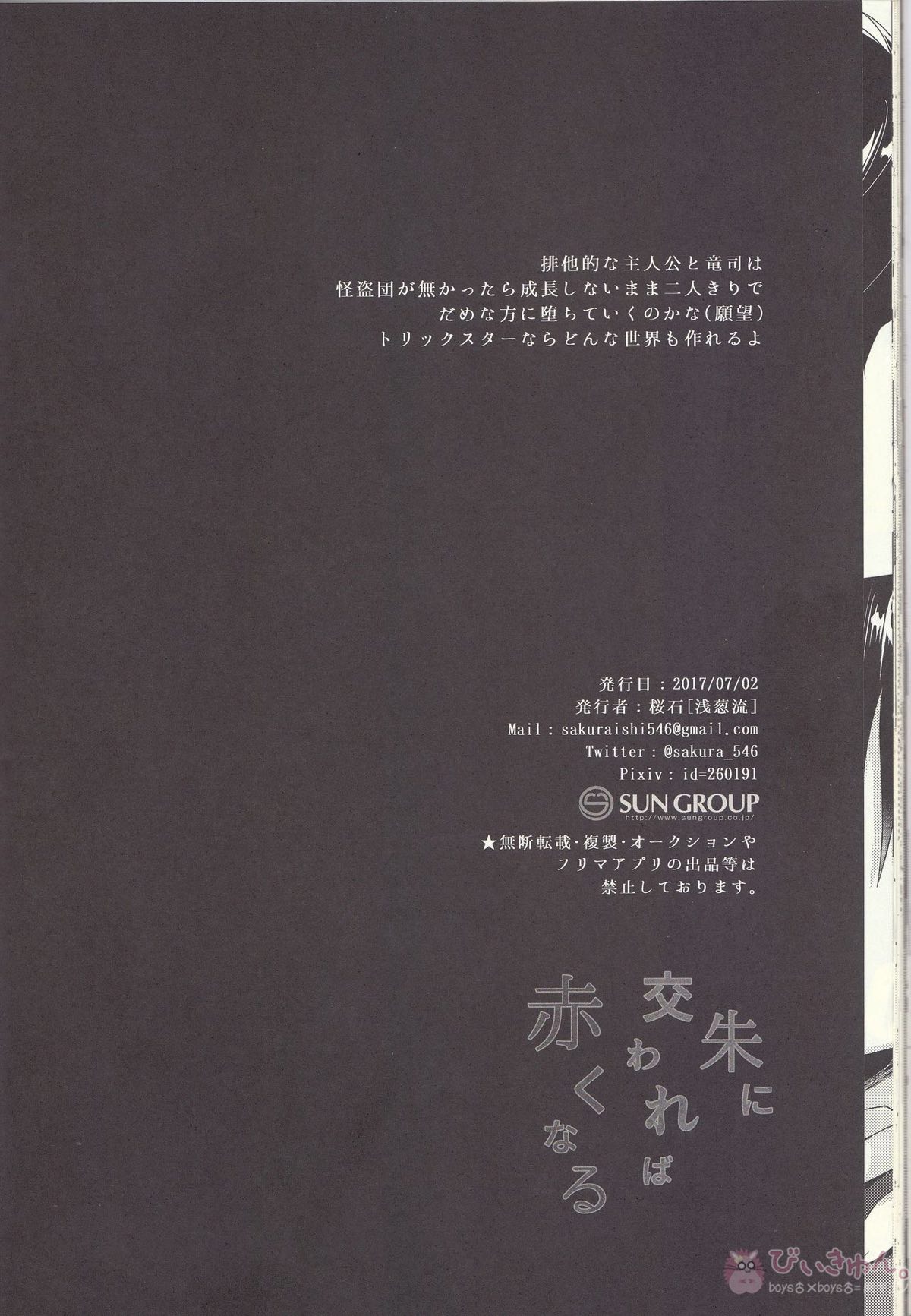 朱に交われば赤くなる【ペルソナ5/主竜】 page 49