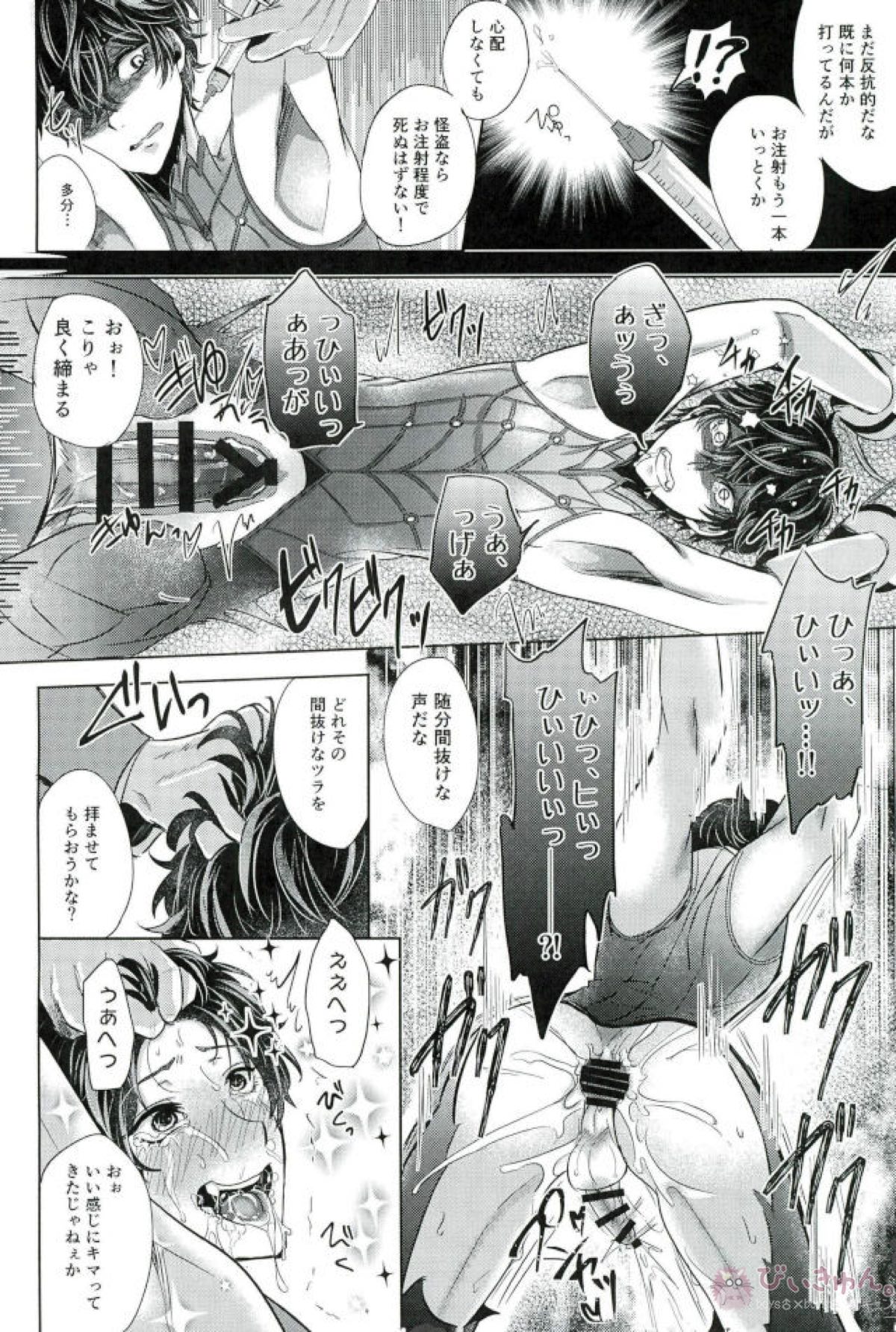 mission failed【ペルソナ5/モブ主(ペルソナ5)】 page 12