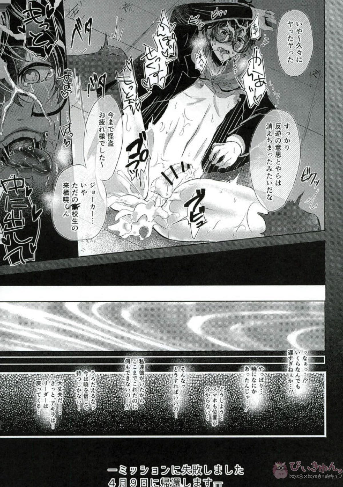 mission failed【ペルソナ5/モブ主(ペルソナ5)】 page 17