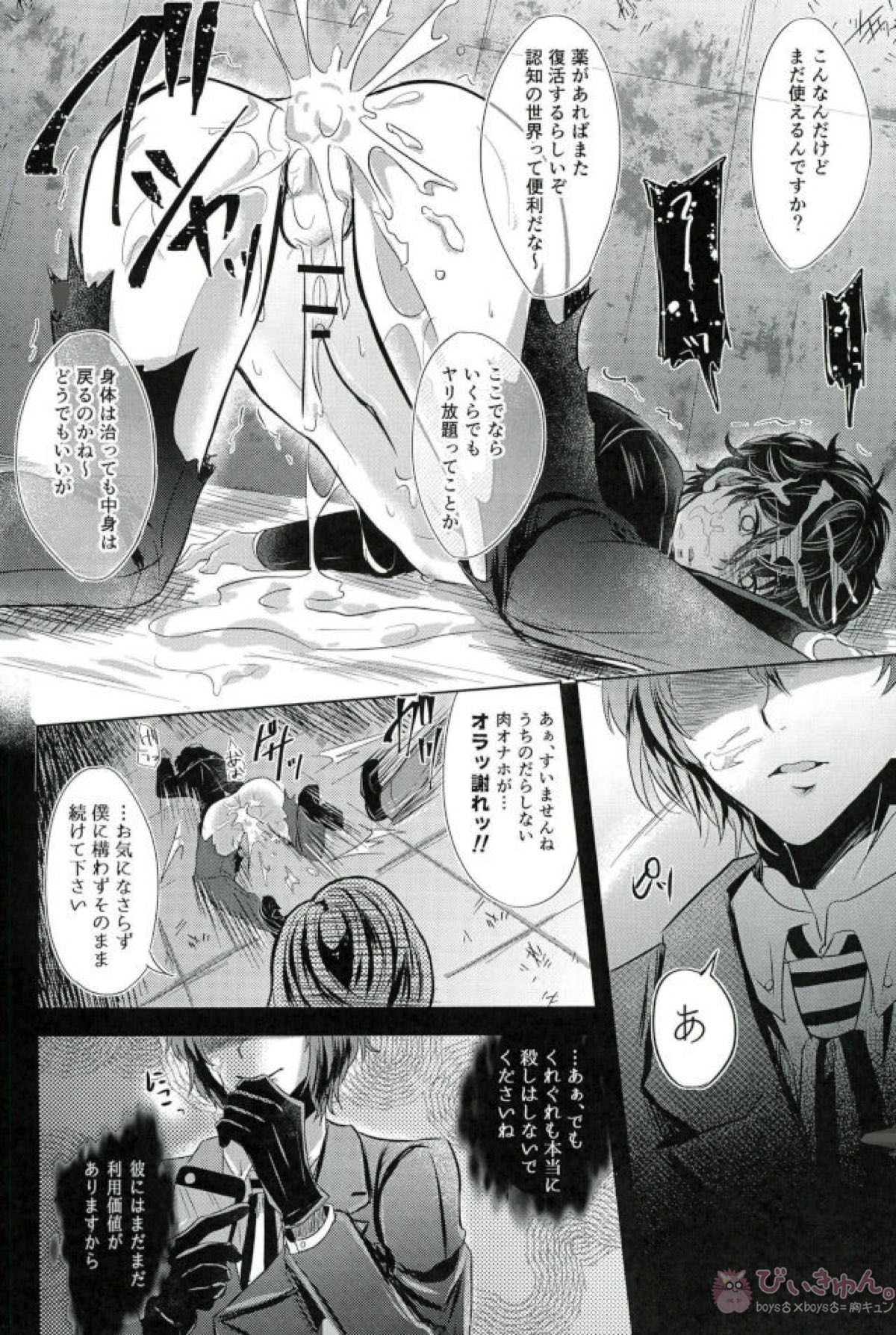 mission failed【ペルソナ5/モブ主(ペルソナ5)】 page 19