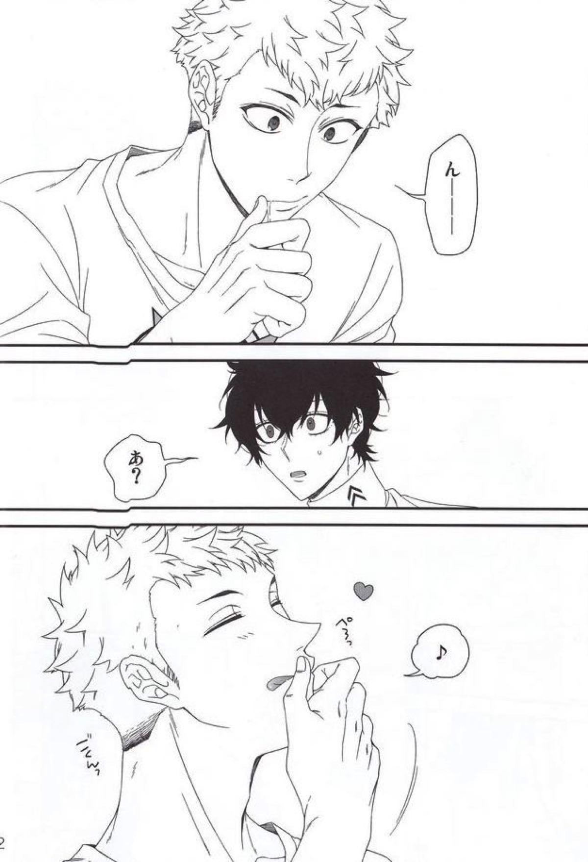 ナントカリベンジマッチ【ペルソナ5/竜主】 page 13