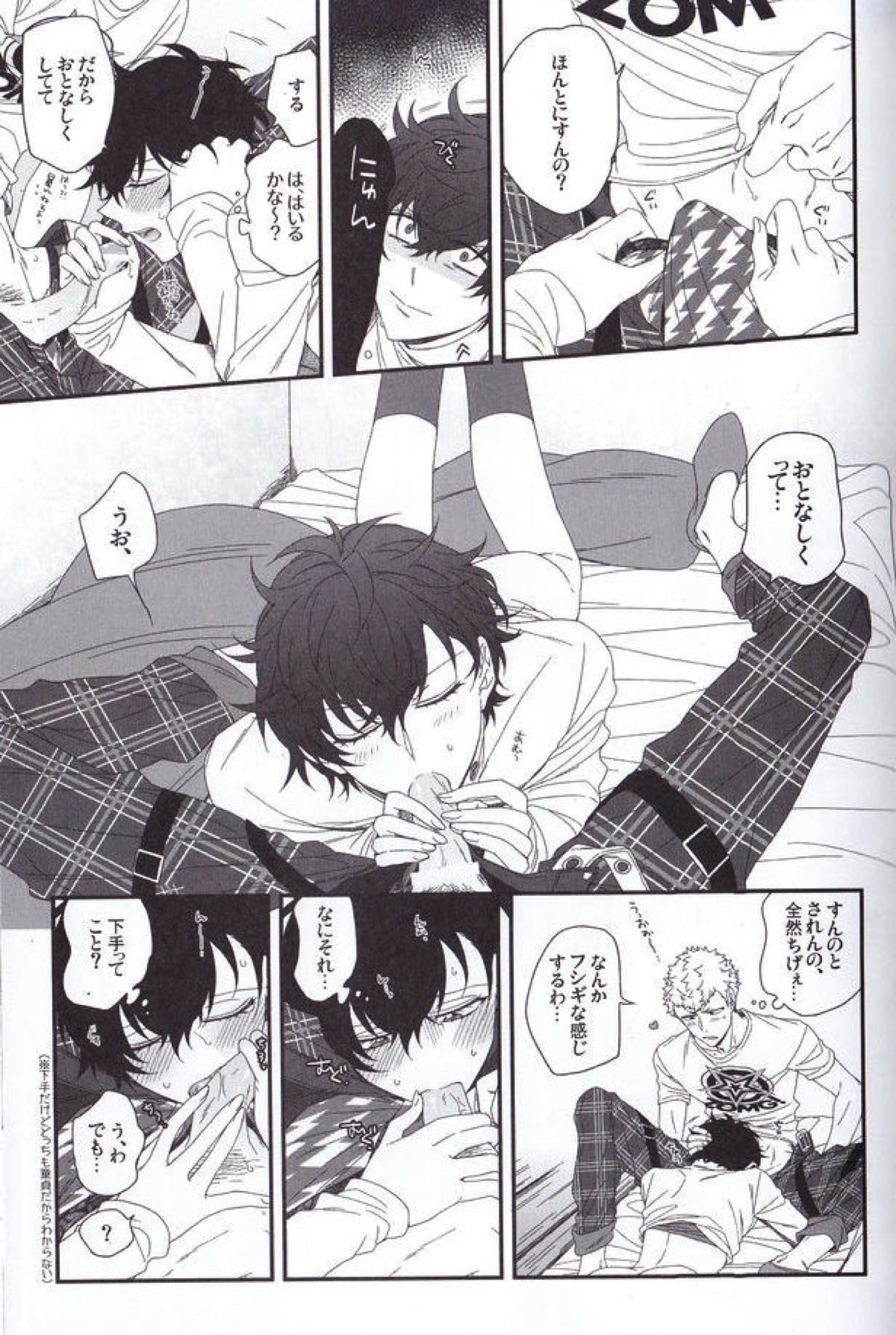 ナントカリベンジマッチ【ペルソナ5/竜主】 page 16