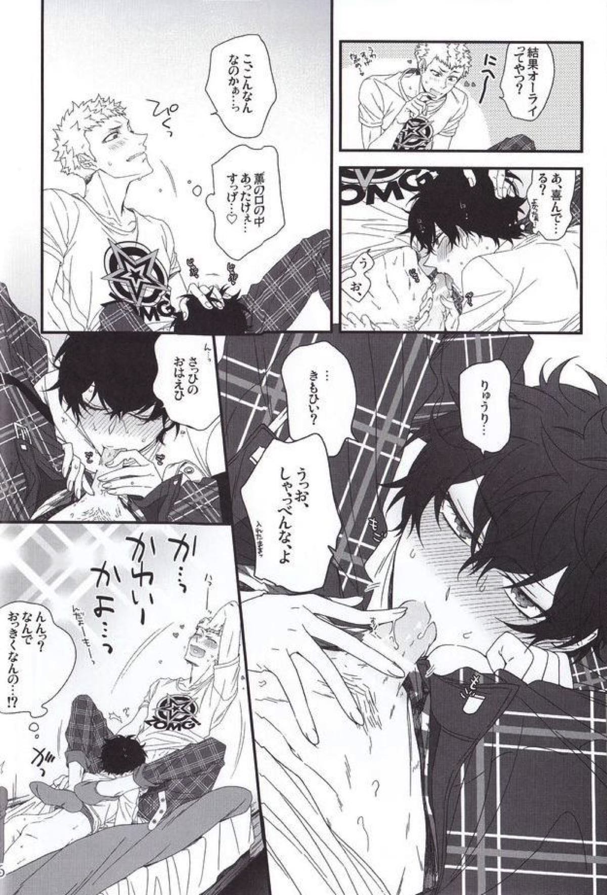 ナントカリベンジマッチ【ペルソナ5/竜主】 page 17